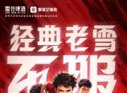 誓夺桂冠，亚洲足球比赛中的争夺之战