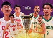 关于周末亚洲杯焦点战！波尔图迎战费城76人，险胜或上演的信息