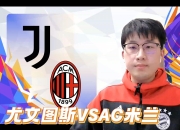 尤文图斯在意甲联赛中击败法甲强队